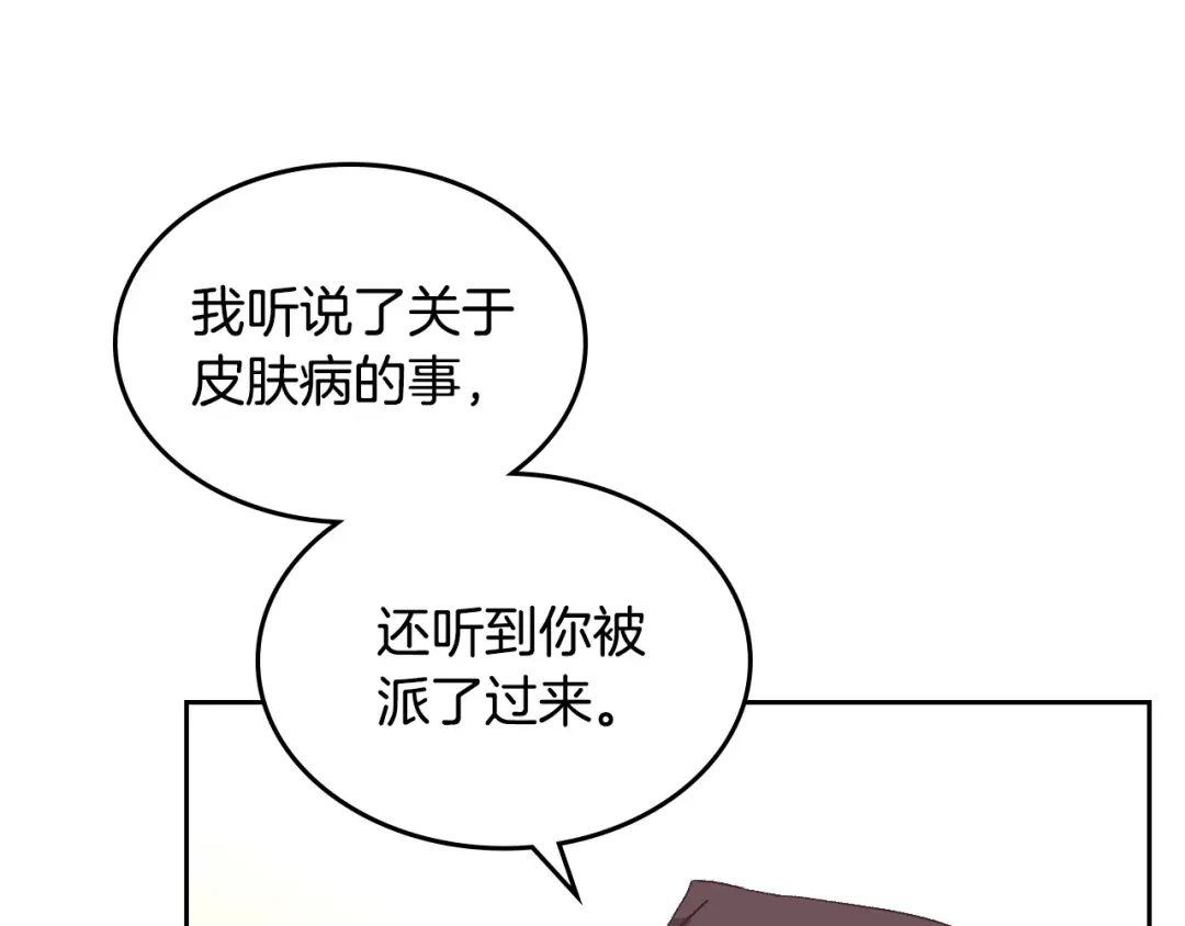 皇帝与女骑士 第107话 精心打扮只为他～ 第150页