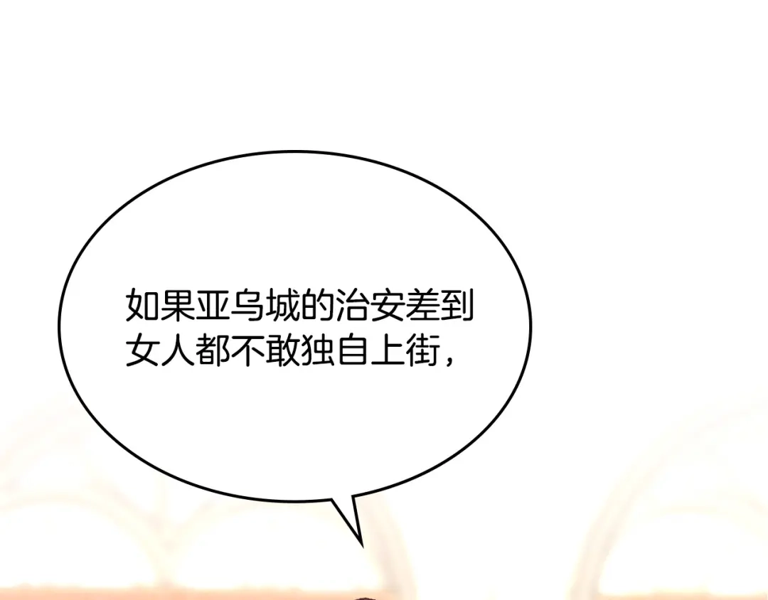 皇帝与女骑士 第107话 精心打扮只为他～ 第80页