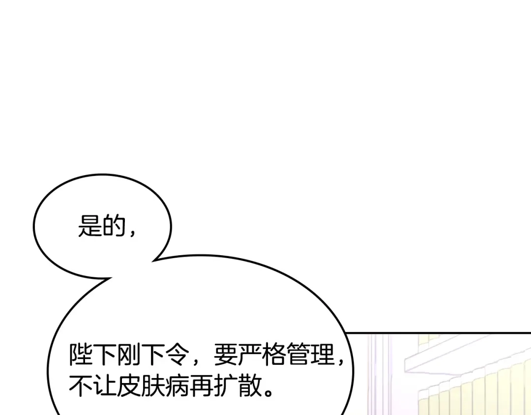 皇帝与女骑士 第107话 精心打扮只为他～ 第48页