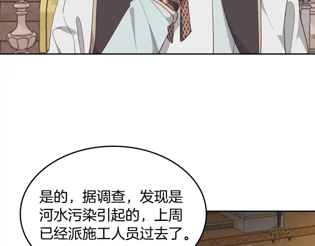 皇帝与女骑士 第107话 精心打扮只为他～ 第31页