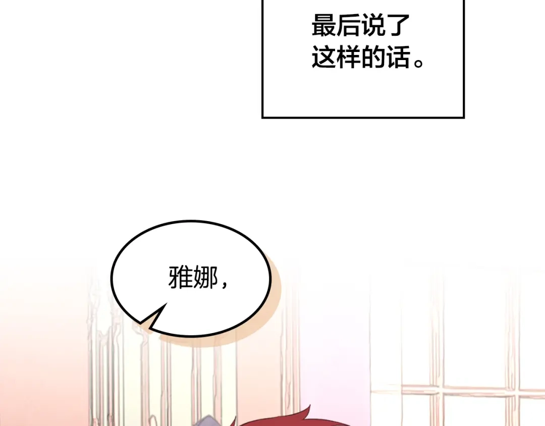 皇帝与女骑士 第107话 精心打扮只为他～ 第2页
