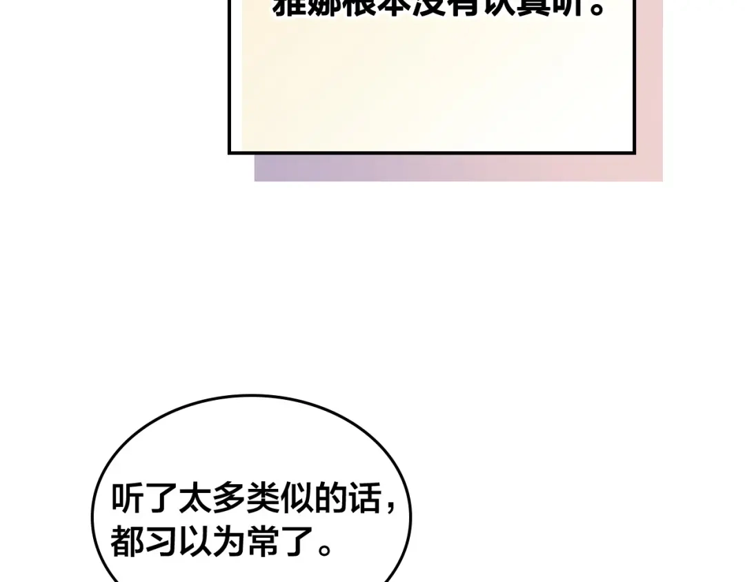 皇帝与女骑士 第107话 精心打扮只为他～ 第21页