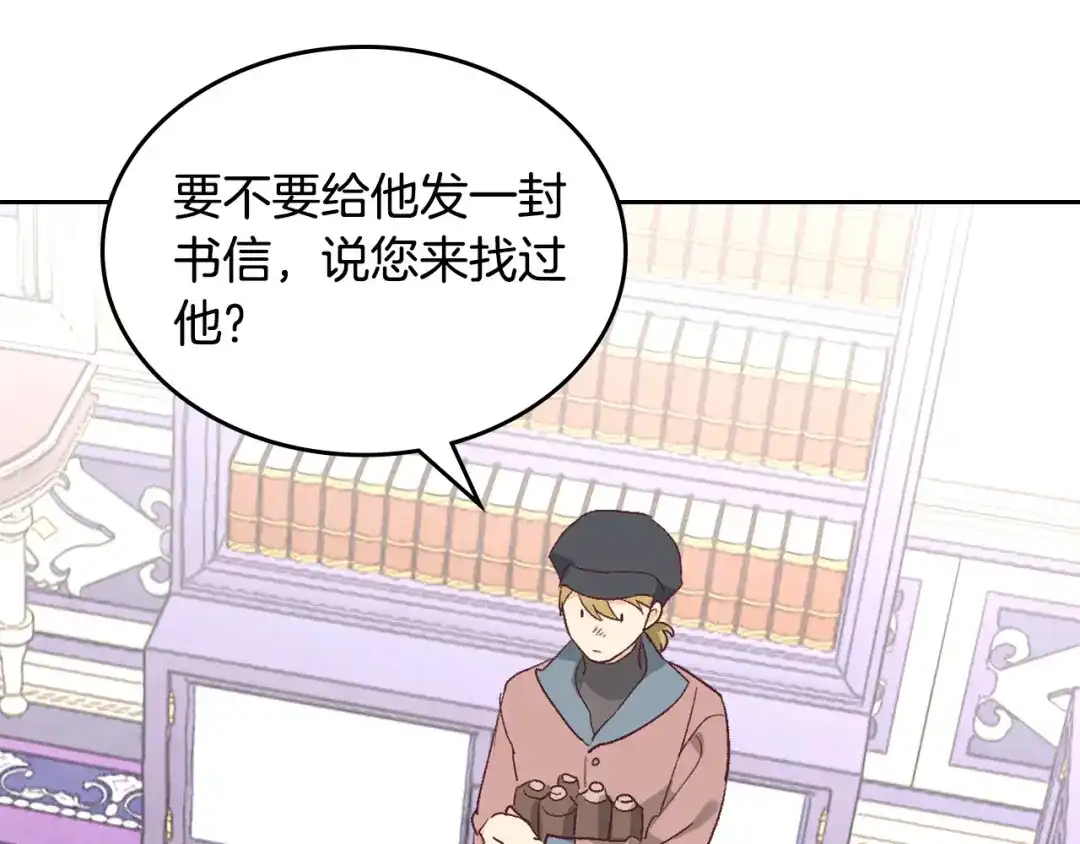 皇帝与女骑士 第107话 精心打扮只为他～ 第51页