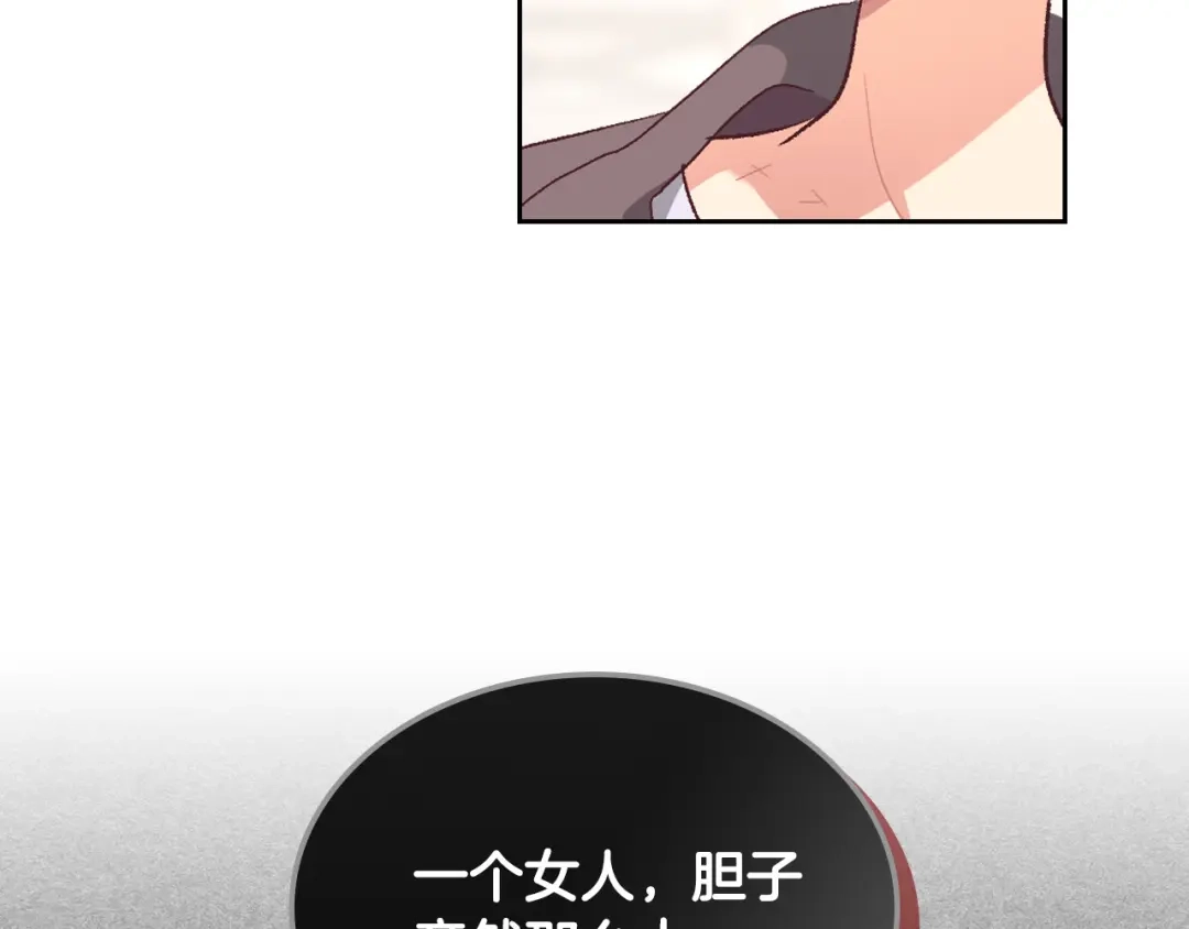 皇帝与女骑士 第107话 精心打扮只为他～ 第116页
