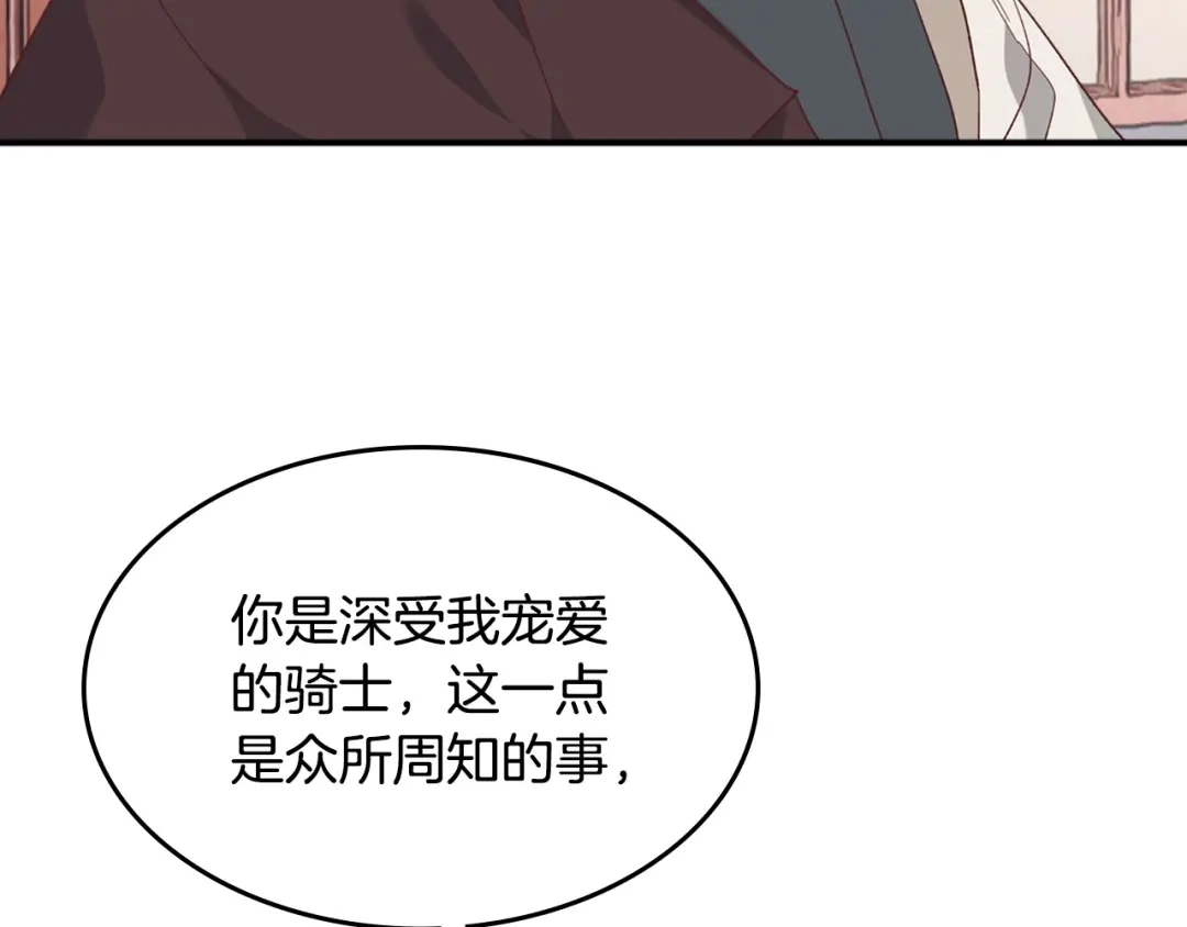 皇帝与女骑士 第107话 精心打扮只为他～ 第4页