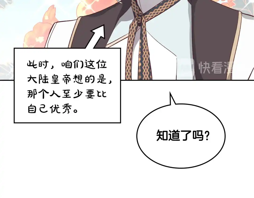 皇帝与女骑士 第107话 精心打扮只为他～ 第15页