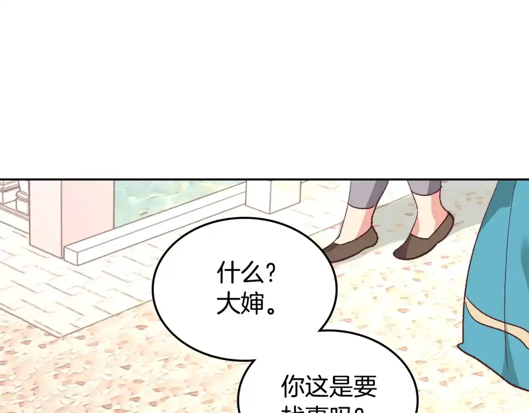 皇帝与女骑士 第107话 精心打扮只为他～ 第104页