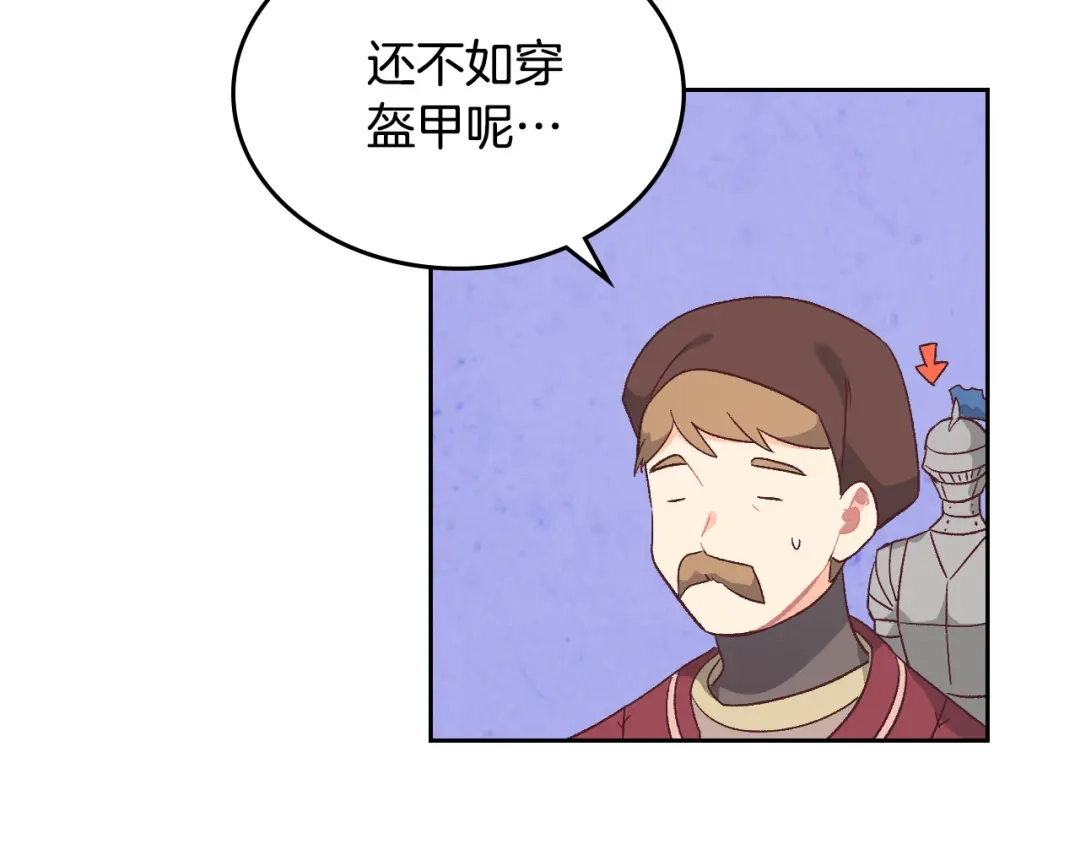 皇帝与女骑士 第107话 精心打扮只为他～ 第74页