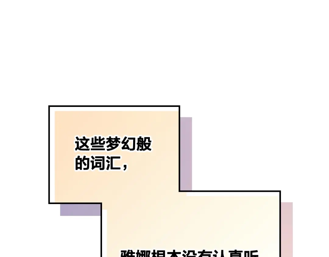 皇帝与女骑士 第107话 精心打扮只为他～ 第20页