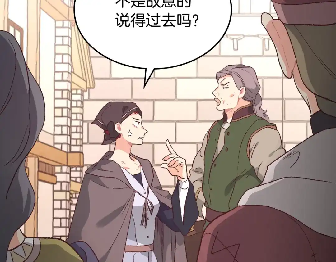 皇帝与女骑士 第107话 精心打扮只为他～ 第113页