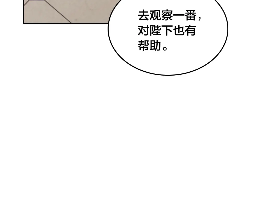 皇帝与女骑士 第107话 精心打扮只为他～ 第59页