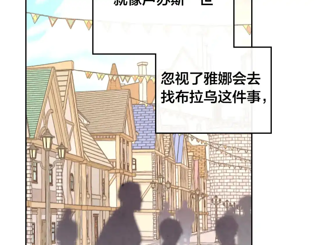 皇帝与女骑士 第107话 精心打扮只为他～ 第84页