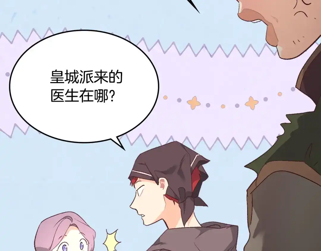皇帝与女骑士 第107话 精心打扮只为他～ 第129页