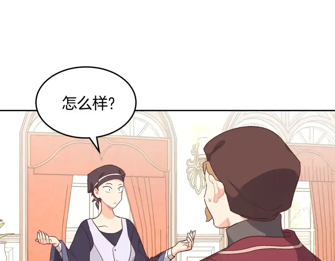 皇帝与女骑士 第107话 精心打扮只为他～ 第72页