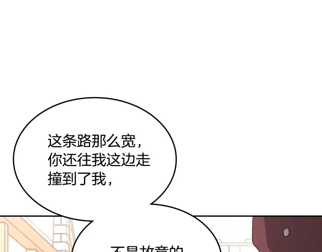 皇帝与女骑士 第107话 精心打扮只为他～ 第112页