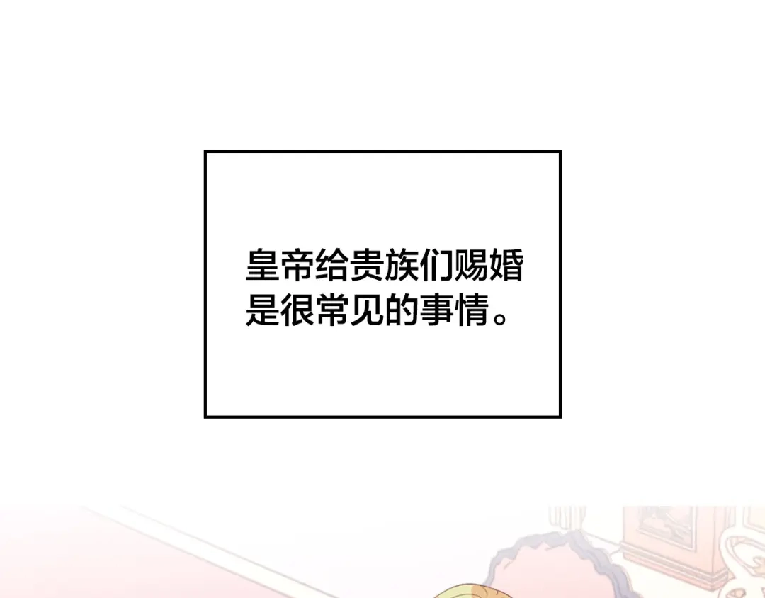 皇帝与女骑士 第107话 精心打扮只为他～ 第8页