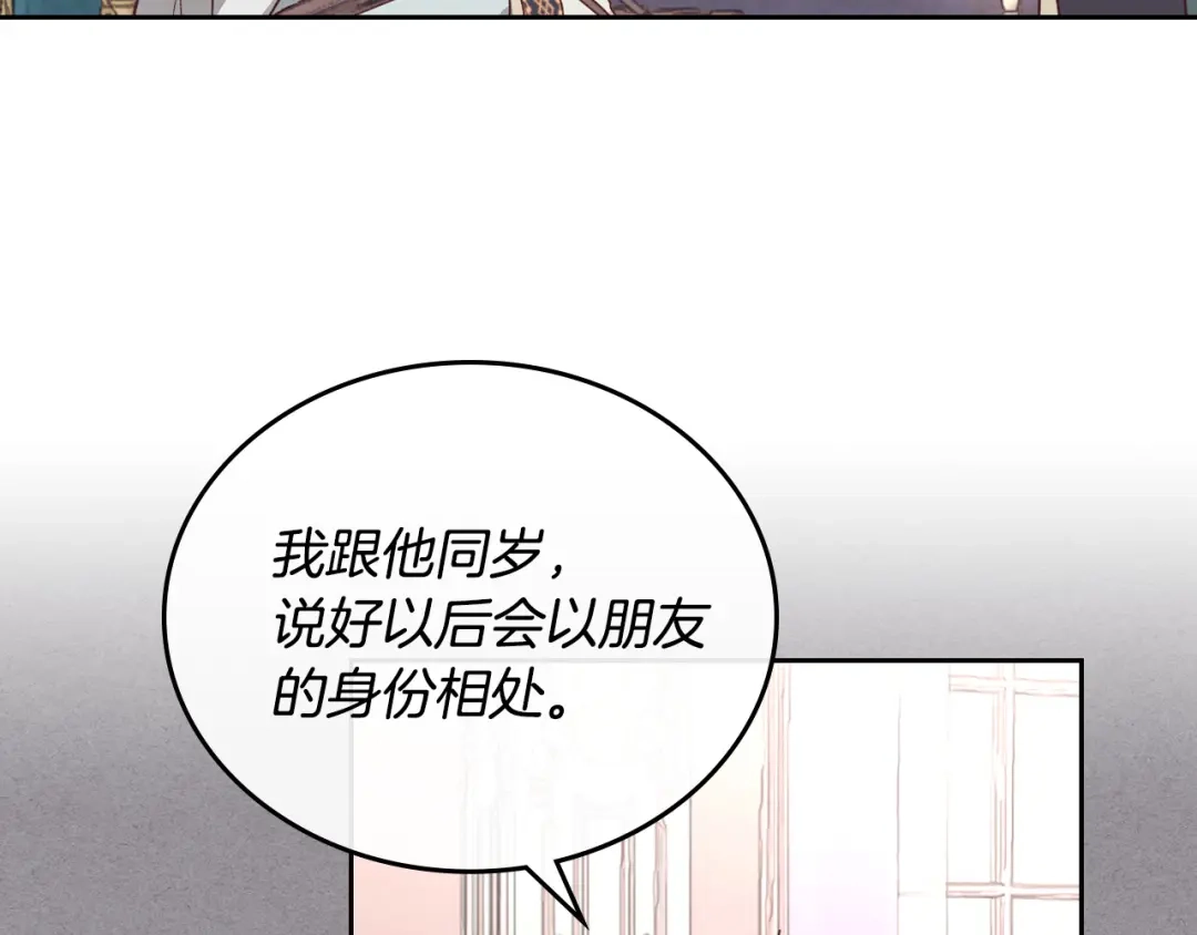 皇帝与女骑士 第107话 精心打扮只为他～ 第36页