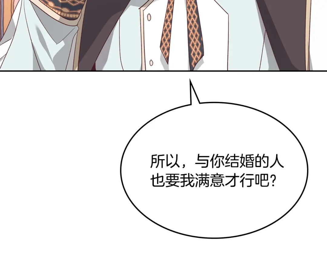 皇帝与女骑士 第107话 精心打扮只为他～ 第6页