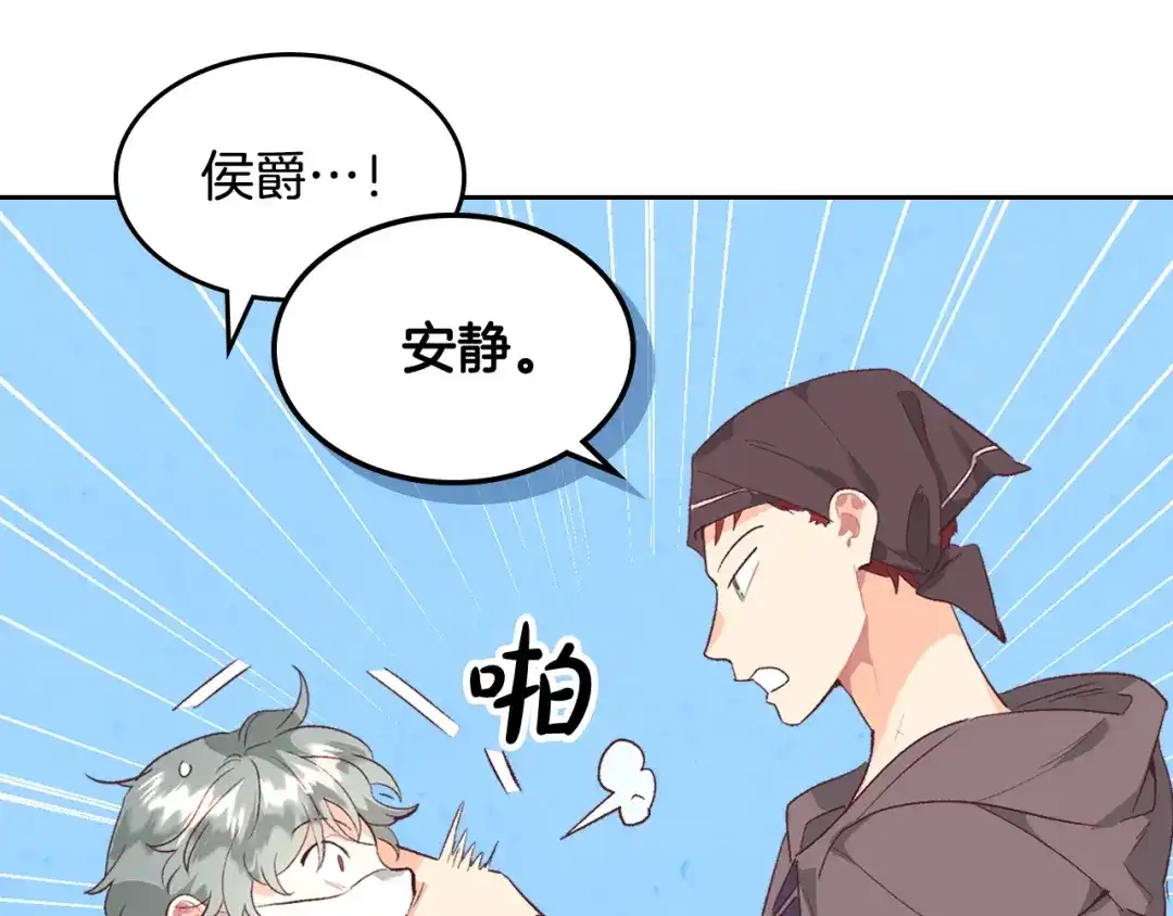 皇帝与女骑士 第107话 精心打扮只为他～ 第145页
