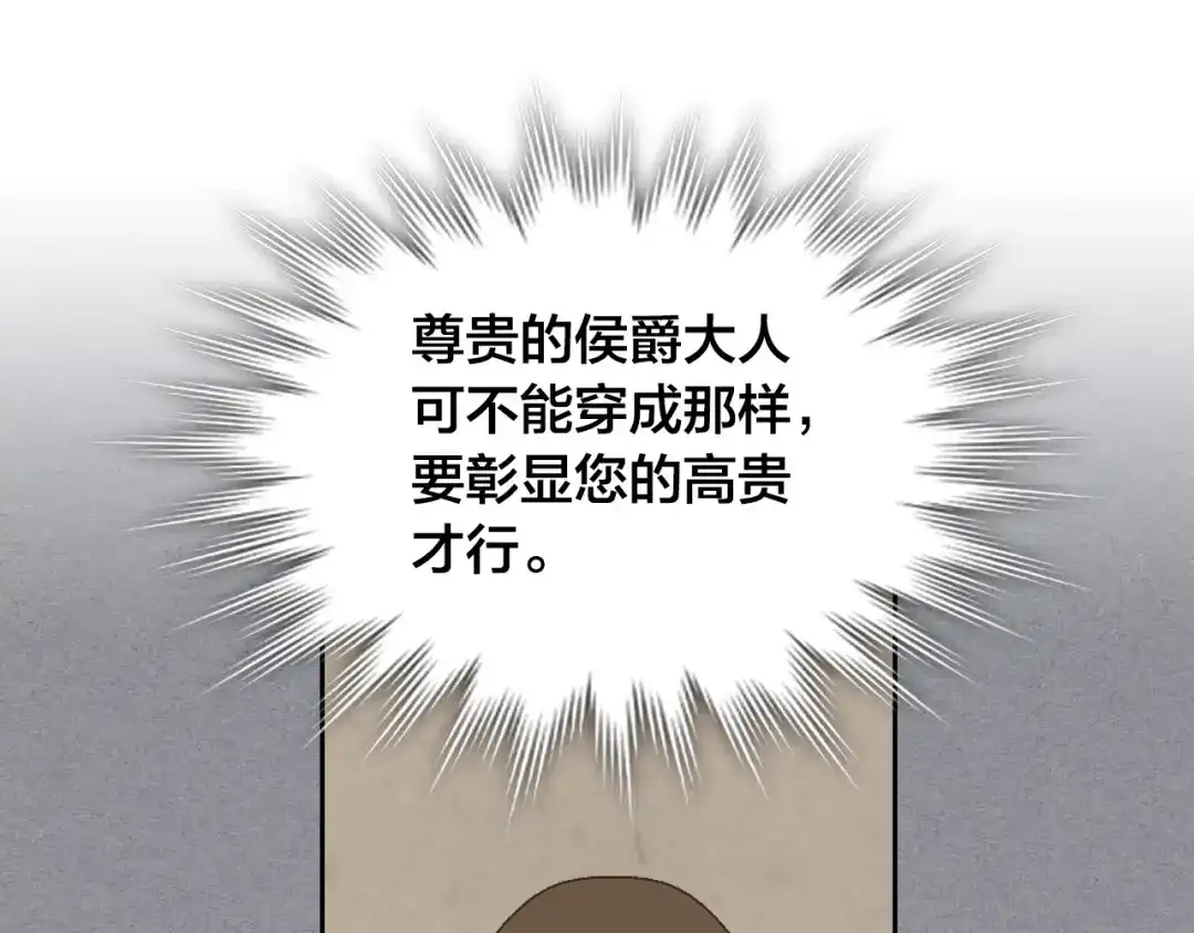 皇帝与女骑士 第107话 精心打扮只为他～ 第122页