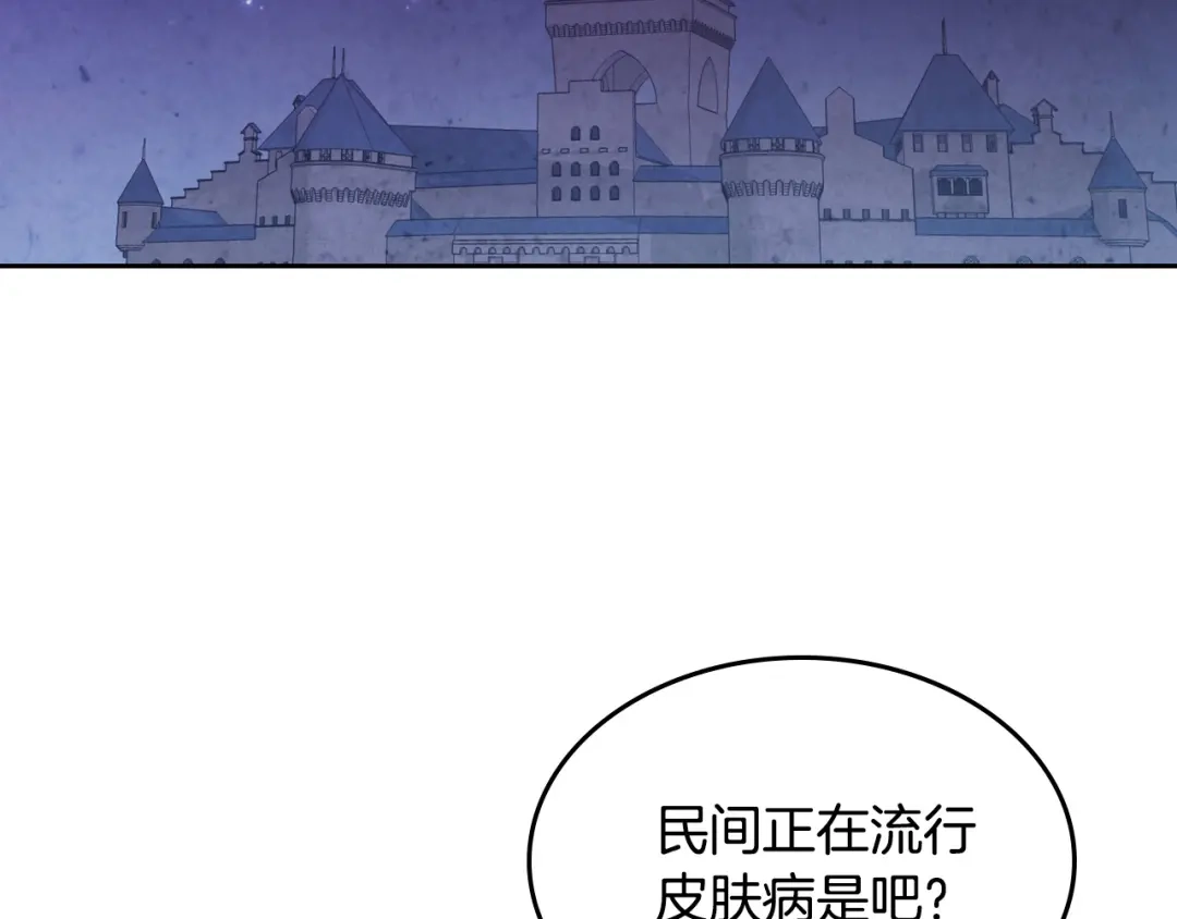 皇帝与女骑士 第107话 精心打扮只为他～ 第29页
