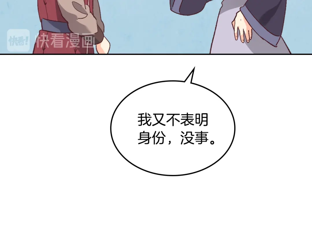 皇帝与女骑士 第107话 精心打扮只为他～ 第78页