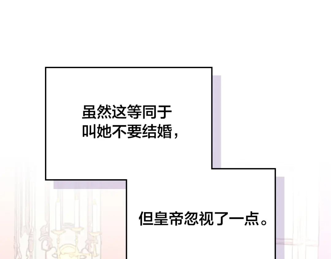 皇帝与女骑士 第107话 精心打扮只为他～ 第16页