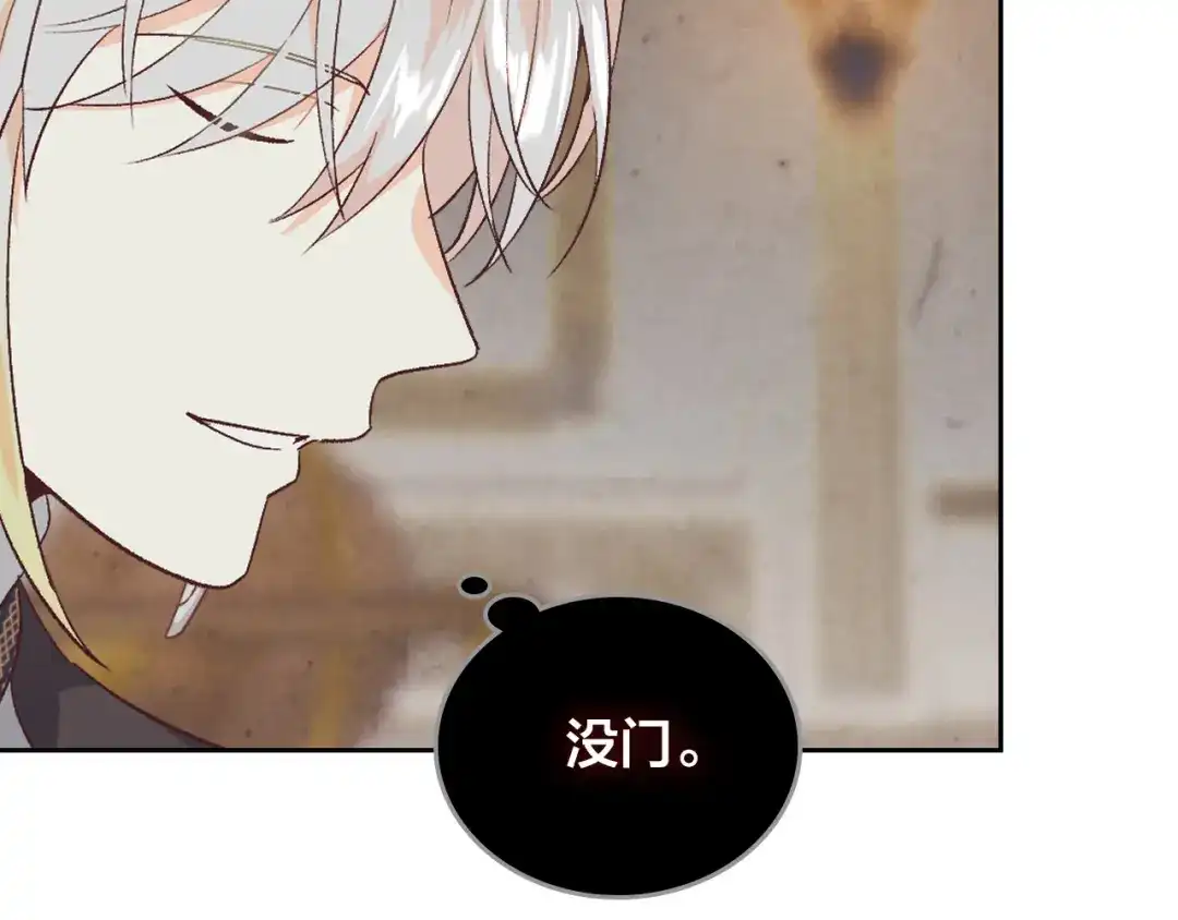 皇帝与女骑士 第107话 精心打扮只为他～ 第39页