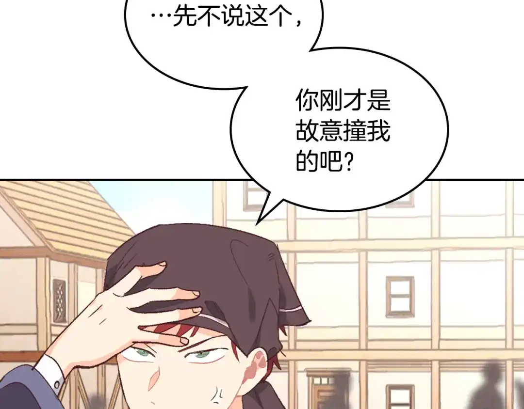 皇帝与女骑士 第107话 精心打扮只为他～ 第107页