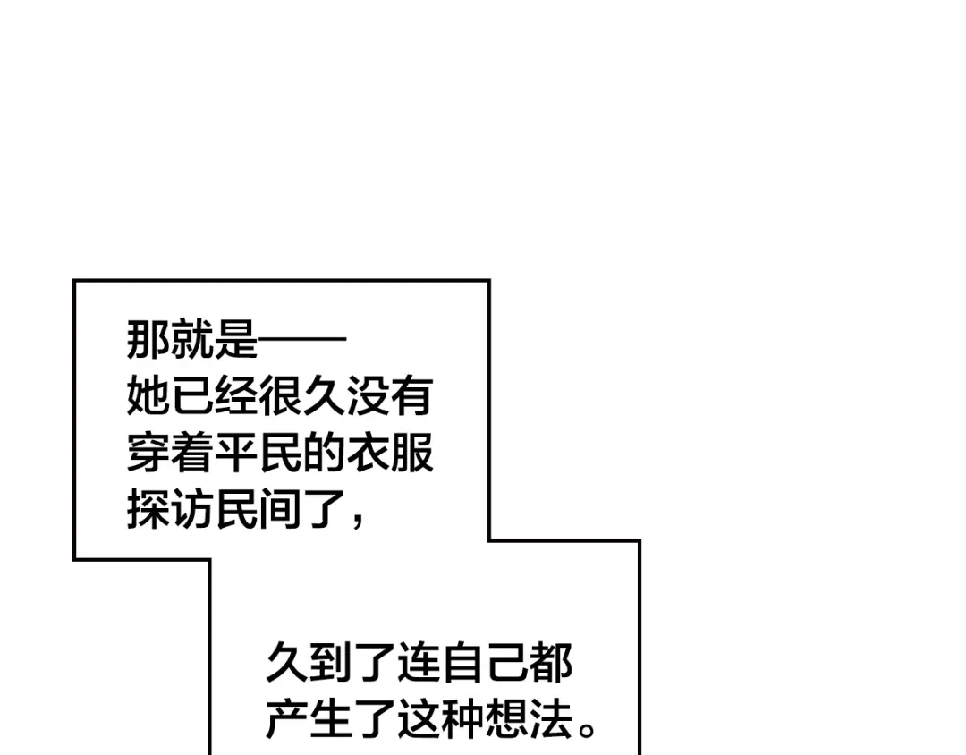 皇帝与女骑士 第107话 精心打扮只为他～ 第93页