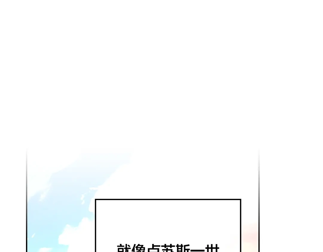 皇帝与女骑士 第107话 精心打扮只为他～ 第83页