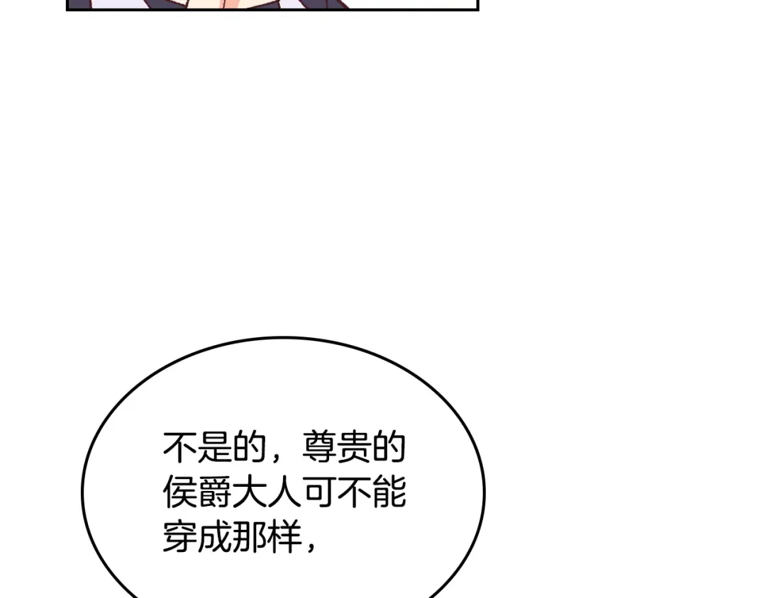 皇帝与女骑士 第107话 精心打扮只为他～ 第76页
