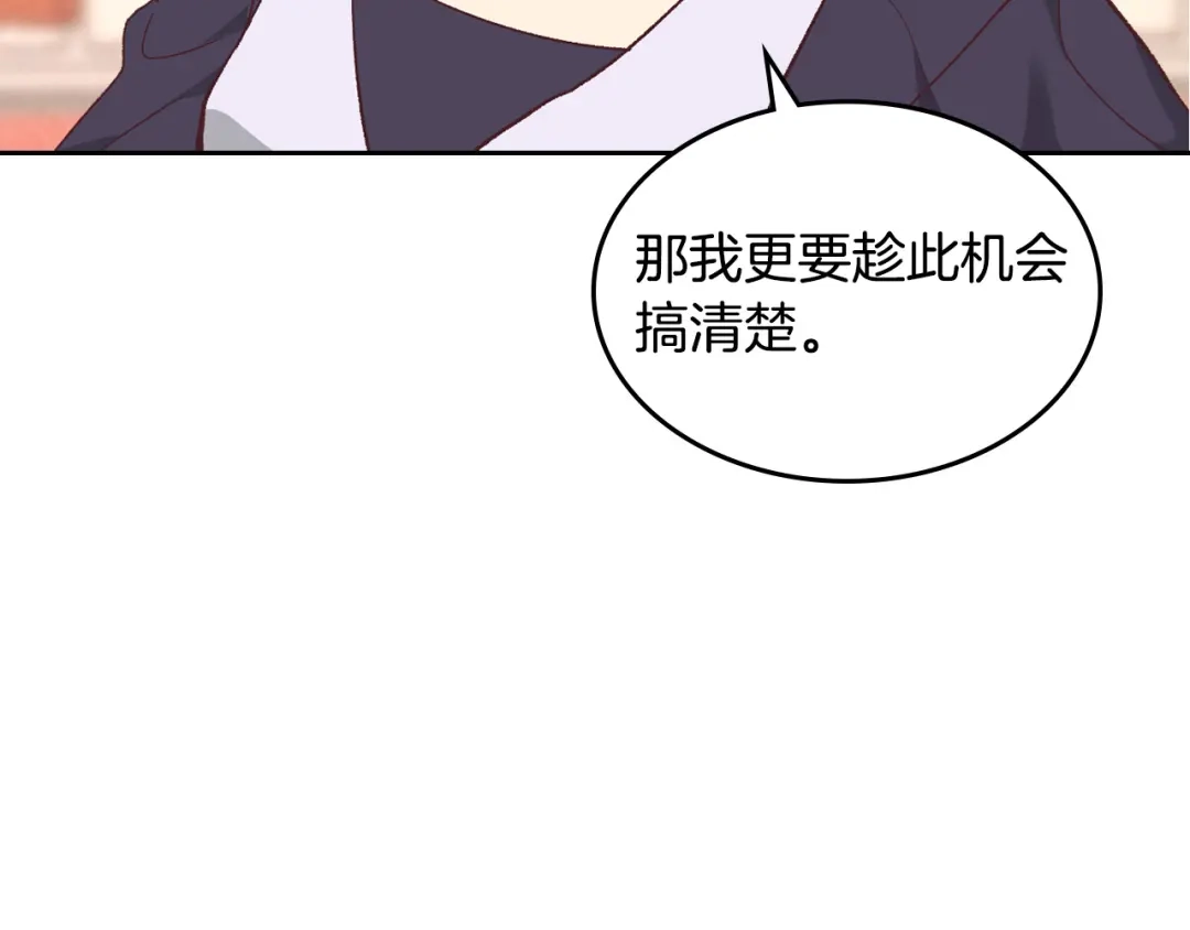 皇帝与女骑士 第107话 精心打扮只为他～ 第82页