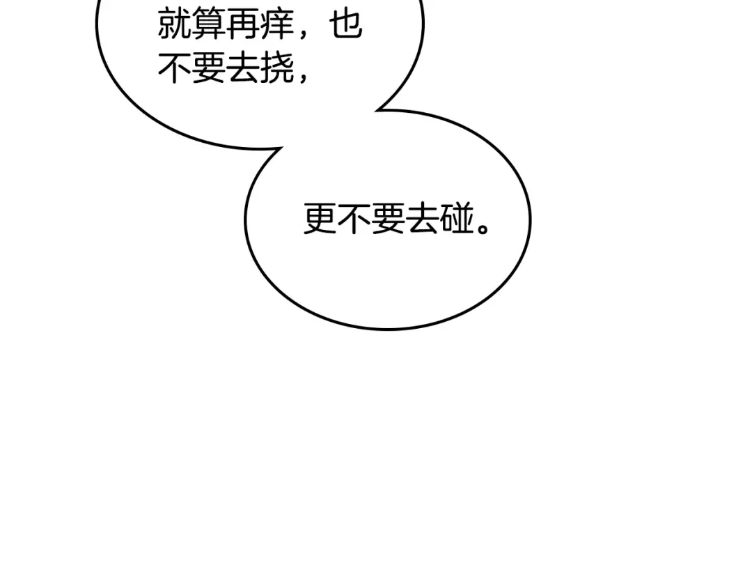 皇帝与女骑士 第107话 精心打扮只为他～ 第136页
