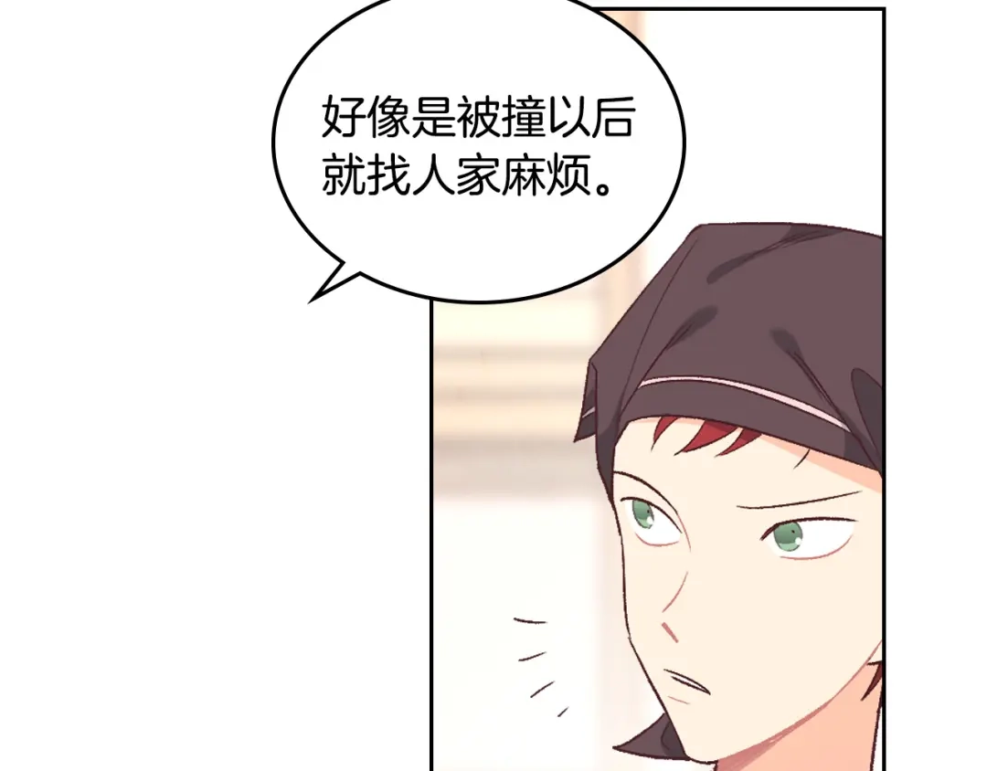 皇帝与女骑士 第107话 精心打扮只为他～ 第115页