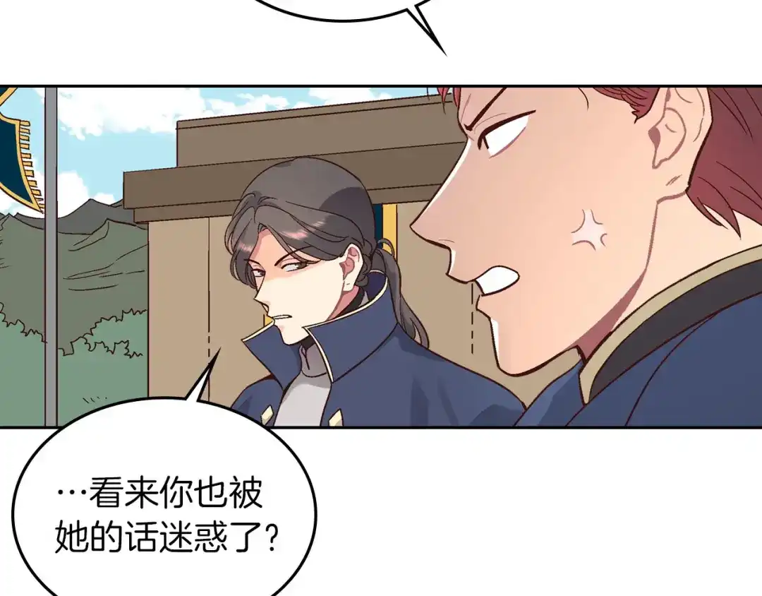 皇帝与女骑士 第10话 利用我？！ 第47页