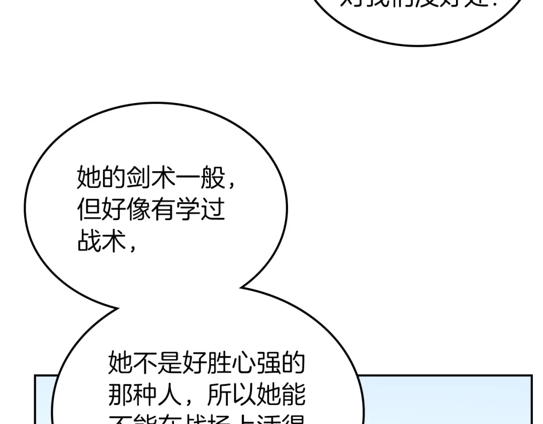 皇帝与女骑士 第10话 利用我？！ 第3页