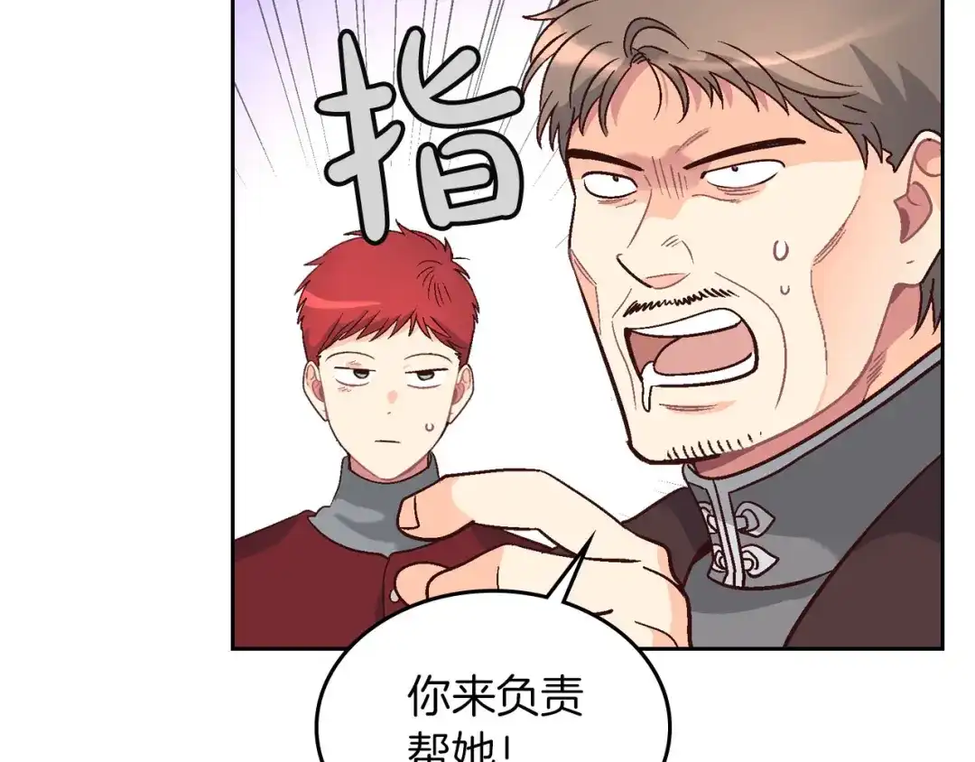 皇帝与女骑士 第10话 利用我？！ 第121页