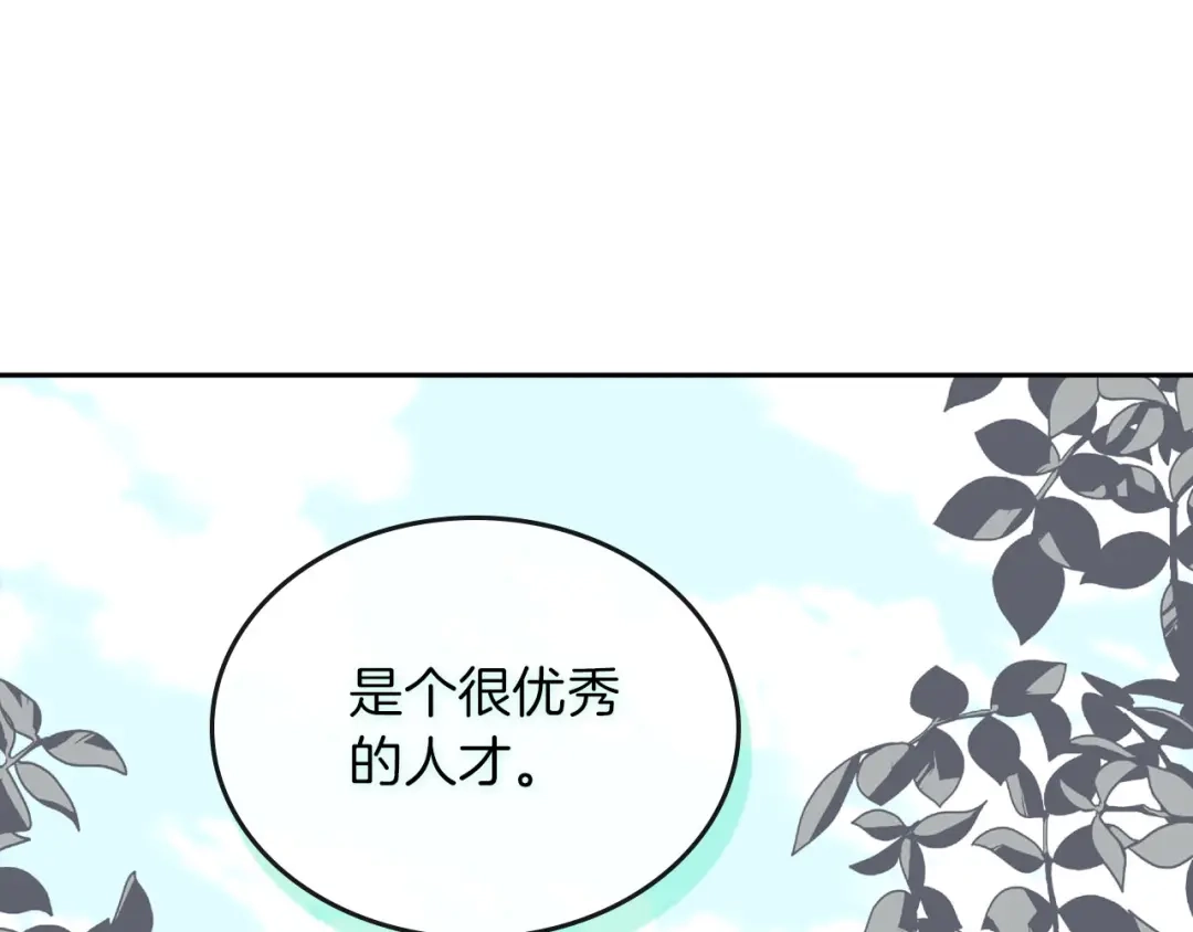 皇帝与女骑士 第10话 利用我？！ 第18页