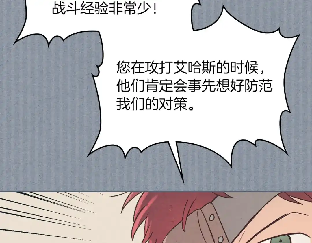 皇帝与女骑士 第10话 利用我？！ 第43页