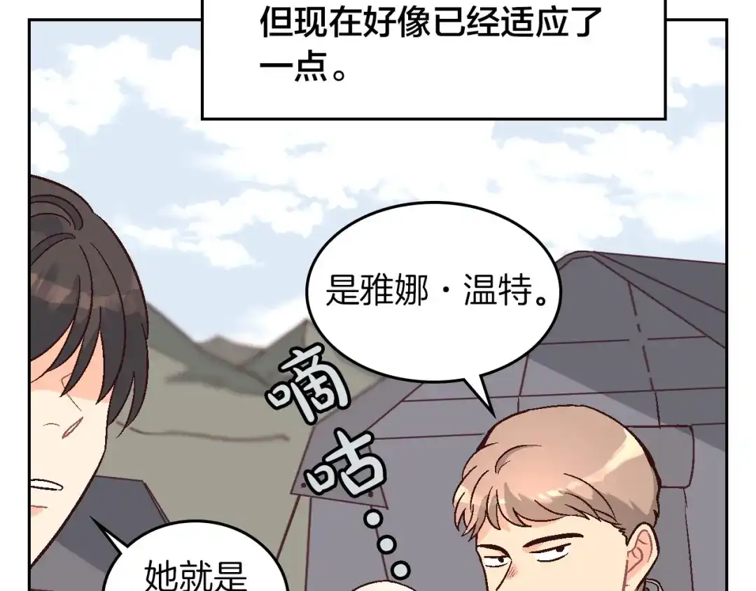 皇帝与女骑士 第10话 利用我？！ 第73页
