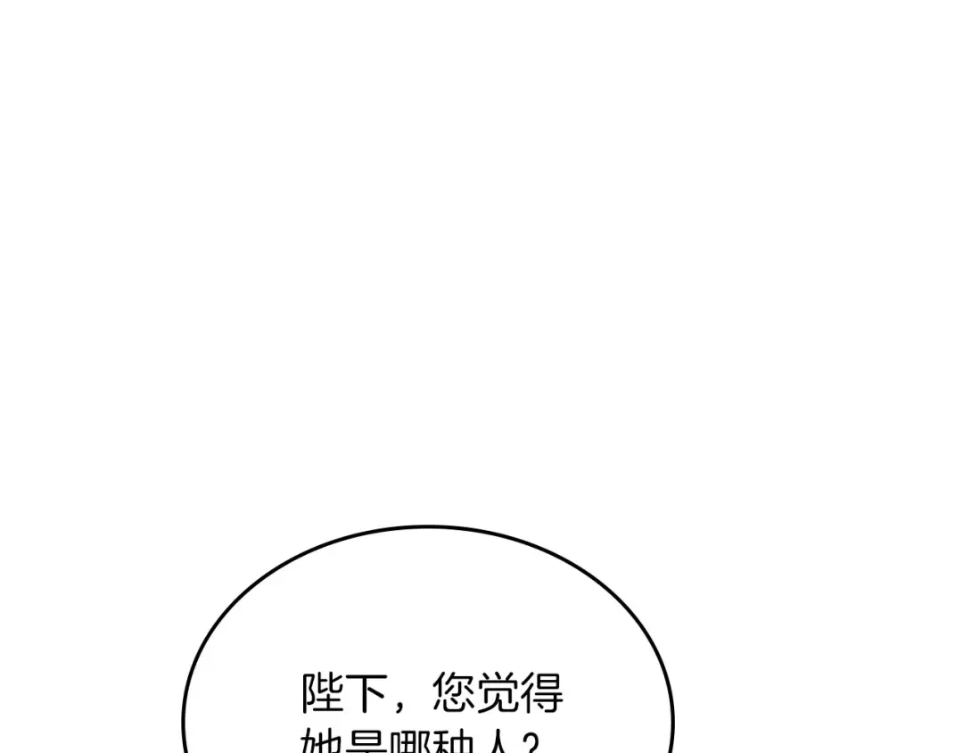 皇帝与女骑士 第10话 利用我？！ 第14页