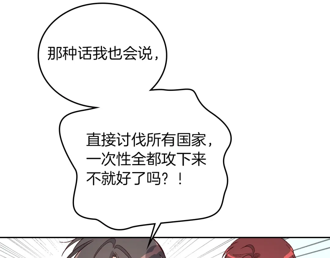 皇帝与女骑士 第10话 利用我？！ 第31页