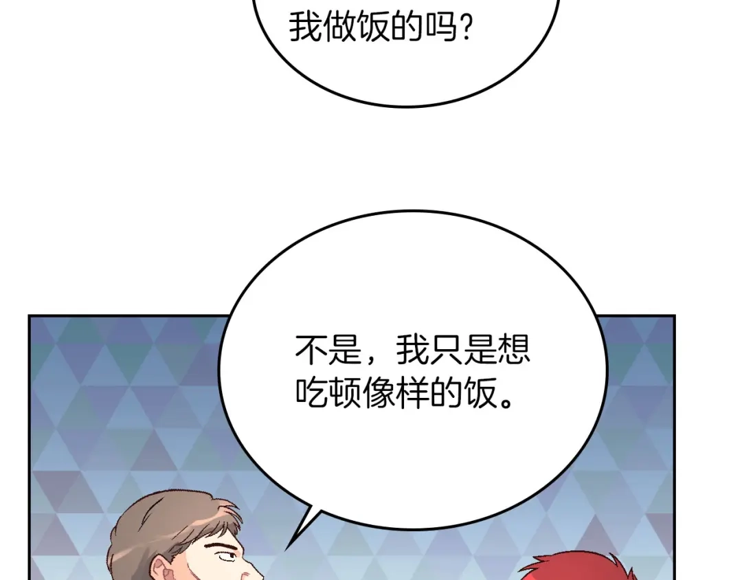 皇帝与女骑士 第10话 利用我？！ 第86页