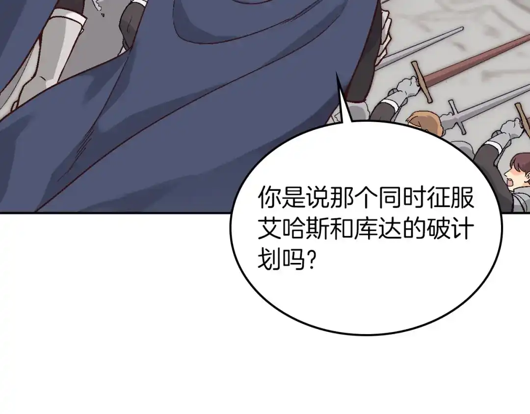 皇帝与女骑士 第10话 利用我？！ 第30页
