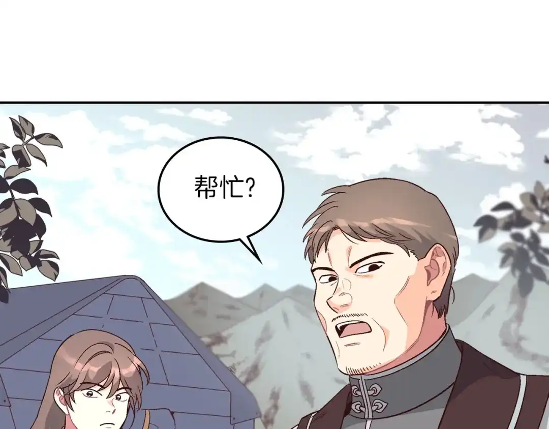 皇帝与女骑士 第10话 利用我？！ 第83页