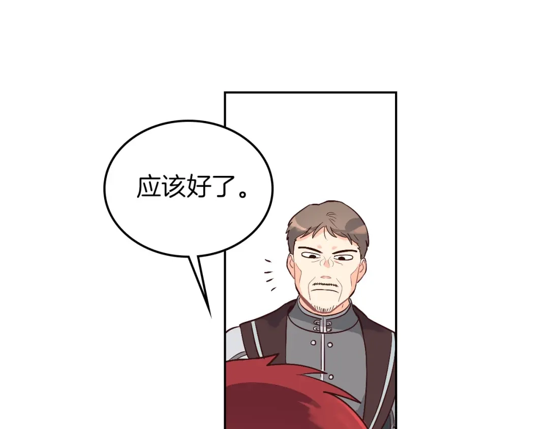 皇帝与女骑士 第10话 利用我？！ 第101页
