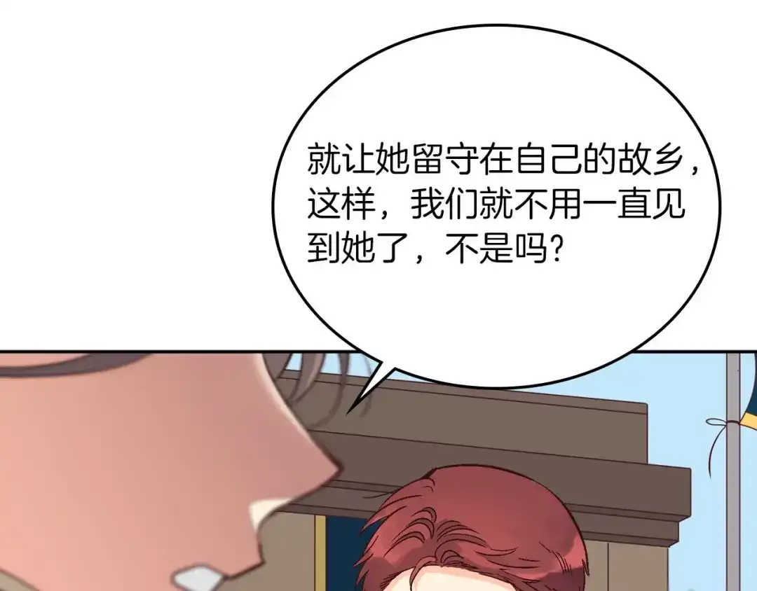 皇帝与女骑士 第10话 利用我？！ 第55页