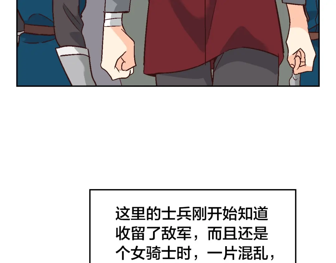 皇帝与女骑士 第10话 利用我？！ 第72页