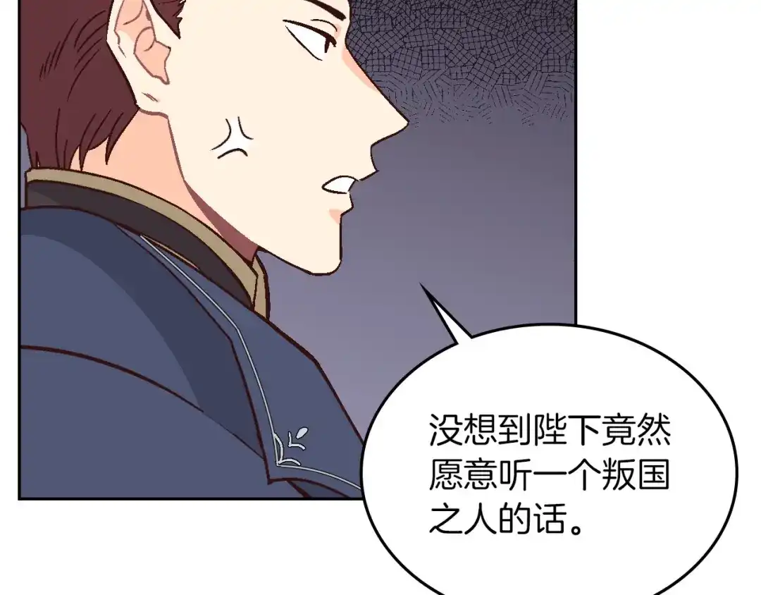 皇帝与女骑士 第10话 利用我？！ 第34页